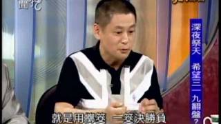 新聞挖挖哇：政治天知道(3/6) 20110901
