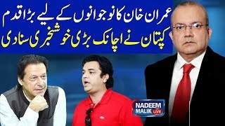 Imran khan kia karne walay hain? | Nadeem Malik Live | SAMAA TV | 05 Mar 2020