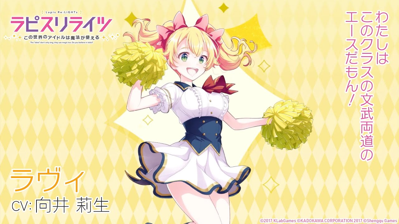 ロラライハリス♥️さなぴー Rカード紹介/ラヴィ(CV:向井莉生)【ラピスリライツ】 - YouTube