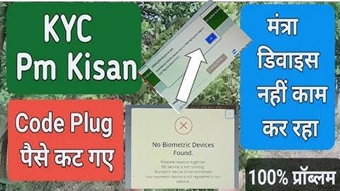 Codeplug.in payment successful but not mantra device work codeplug.in pm kisan#mahiinfo #jankaripur