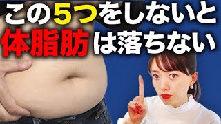 【脂肪燃焼】９９％脂肪を燃やす！ダイエット講師が教える脂肪燃焼とホルモンバランスのメカニズム