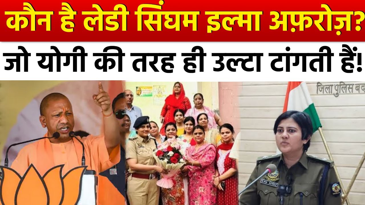 कांग्रेस MLA से टक्कर और फिर... कौन हैं लेडी सिंघम इल्मा जिनसे विधायक भी डरे!