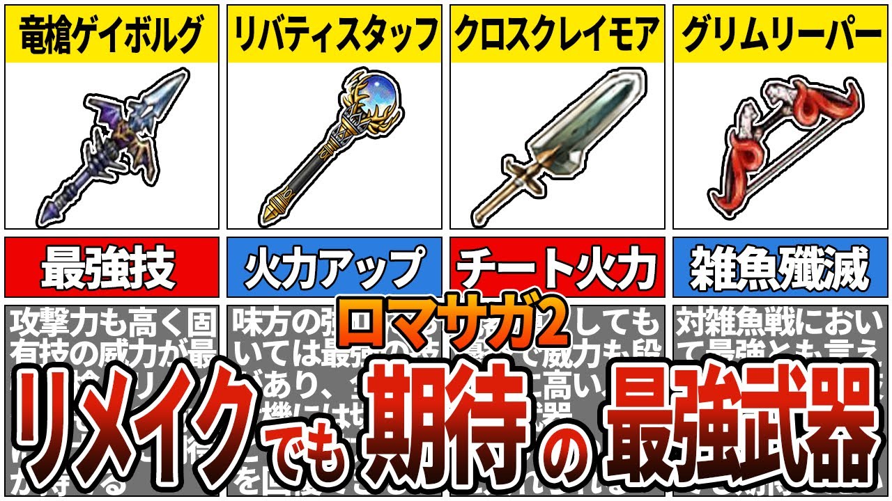 ロマサガ 2 最強 装備