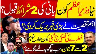Who Could Be the Next Prime Minister? | Important Figure Breaks Big News | Rana Azeem