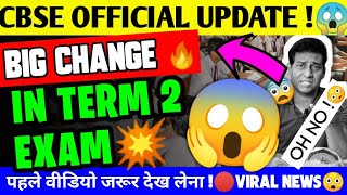 Big Change in CBSE Term 2 Exam Pattern 🔴, CBSE Latest News by Vishal Sir