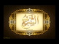 *سورة الشرح لعبدالباسط عبدالصمد تجويد بجودة عالية surat alsharh by abdulbasit tajweed fullHD