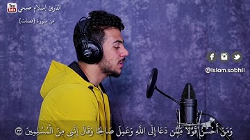 من سورة فصلت ¦ وَإِمَّا يَنزَغَنَّكَ مِنَ الشَّيْطَانِ نَزْغٌ فَاسْتَعِذْ بِاللَّهِ ¦ اسلام صبحي