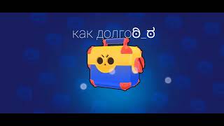 в бс не успел, а в нб успел!! 140 мегаящиков за 30 гемов!!! 🤫🤫☺️ - 17 