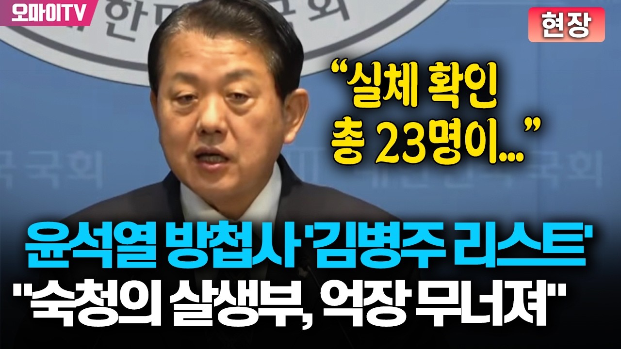 [생중계] 김병주 더불어민주당 의원, '방첩사 김병주 리스트' 관련 긴급 기자회견 (2026.02.26 오후)