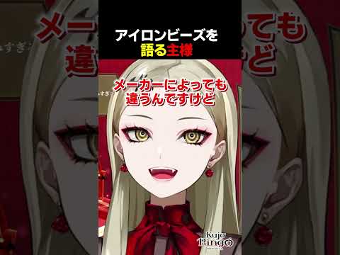 令和のアイロンビーズ事情 #九条林檎 #ringo_live #vtuber #切り抜き #shorts
