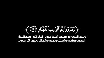 كروما شاشة سوداء قرآن كريم 🌿تلاوة من سورة إبراهيم 🌿القارئ عبدالعزيز العسيري 🌿