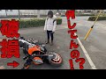 鬼嫁にバイク倒されてしまいました・・