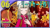 ポケモンソードシールドではじめてのリーグカード作成 Youtube