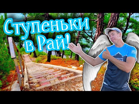 Пляж с лестницей