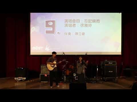第24屆北韻獎決賽｜獨唱國本土語組 徐雅婷 忘記擁抱