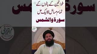 surah shams ka uamal for hair fall.#haircare