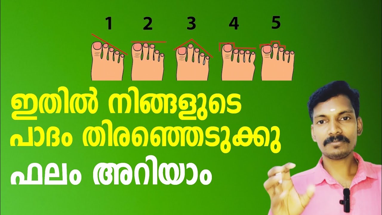ഇതിൽ നിങ്ങളുടെ കാൽവിരൽ തിരഞ്ഞെടുക്കു, ഫലം അറിയാം.