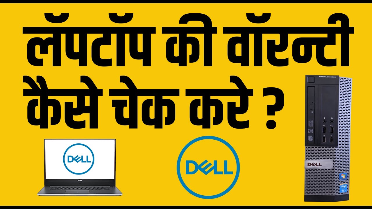 Dell Laptop Warranty Check Laptop Ki Warranty Kaise Check Kare YouTube