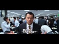 ウルフ・オブ・ウォールストリート - Trailer