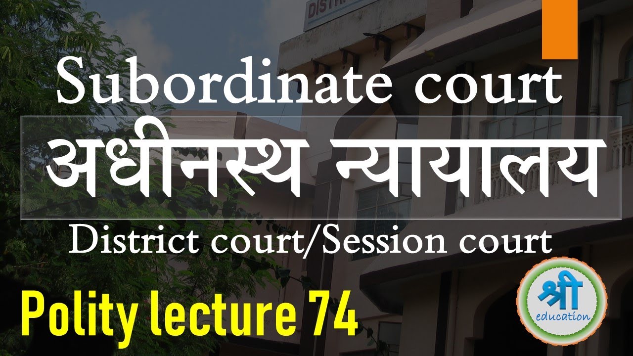 Subordinate Court District Court Session Court 
