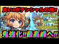 【真獣神化ダルタニャン】ヤバい。最高峰の強化!!!めちゃくちゃ使い易く、今後の活躍も期待出来る超性能へ!!【ぺんぺん】