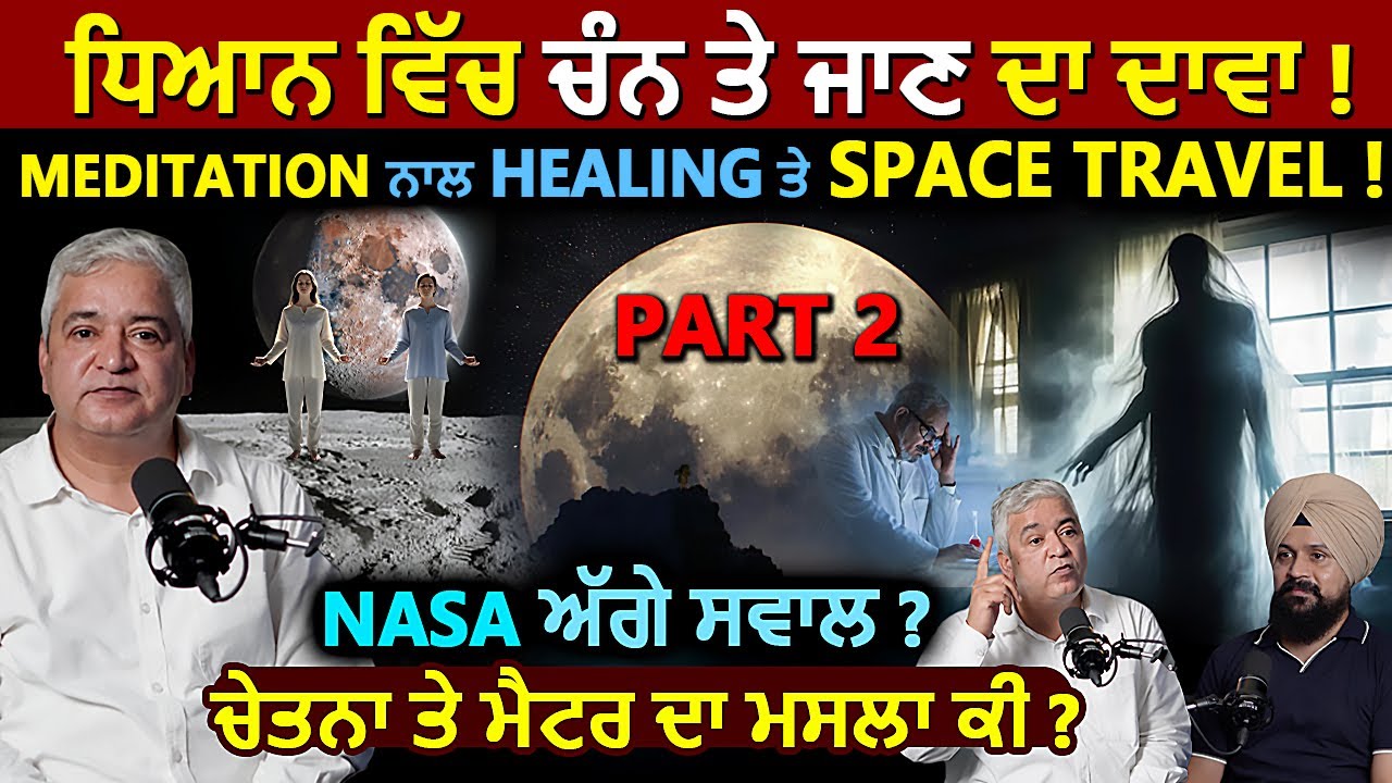 Is MOON Travel Possible in Meditation? Space travel and Healing | Dharmendar Sharma | Adab Maan 1 TV