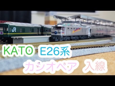 KATO E26系 カシオペア フル編成 KATO】E26系 カシオペアクルーズ 2025年7月発売 | モケイテツ