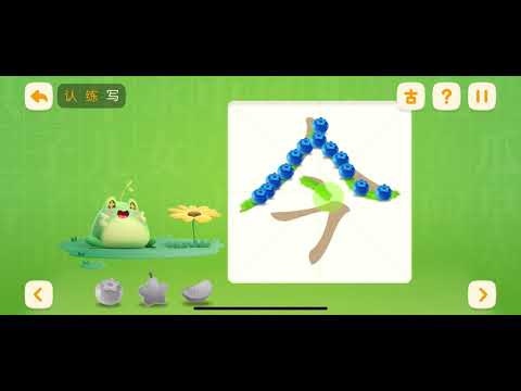 洪恩识字启蒙 1–200 汉字 | “今” 字学习 | Chinese Character “today / now” | Bilingual ...