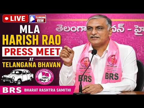 LIVE 🔴 : MLA Harish Rao Press Meet at Telangana Bhavan | BRS Live|Telangana View