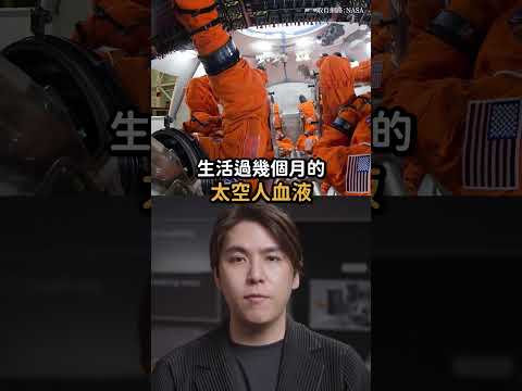 上太空居然會讓人便秘？｜志祺七七 Shorts #daily