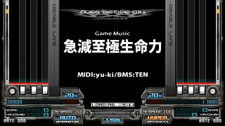 急減至極生命力