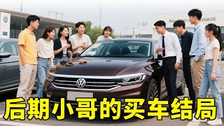 上汽大众新帕萨特购置税全免？4S 店实地验证，后期小哥的结局太意外！