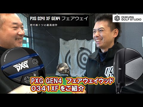 値下げ♪♪PXG 0341 X GEN4 5W (FLEX=SR)♪♪ PXG 0341 X GEN4 Fairway Wood | 2nd Swing Golf