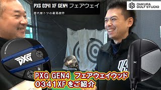 PXG 0341XF GEN4