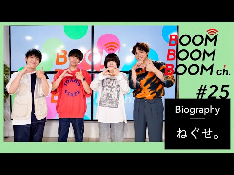 ねぐせ。｜BOOM BOOM BOOM Biography