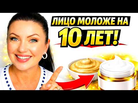 ЛИЦО ПОМОЛОДЕЕТ СРАЗУ на 10 лет! Увлажняющий  КРЕМ + МАСКА  для лица   рецепт от морщин и пятен