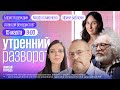 Первый день выборов! Надеждин, Венедиктов**, Ирина Баблоян и Марфа Смирнова