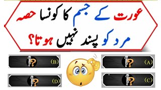 Islamic Paheliyan In Urdu | Urdu Paheliyan Or Maloomati Sawal Jawab |Islamic Urdu Knowledge |Gk Quiz screenshot 4