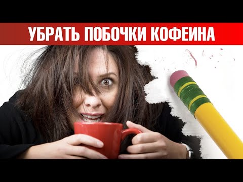 Видео: Вызывает ли кофе кариес?