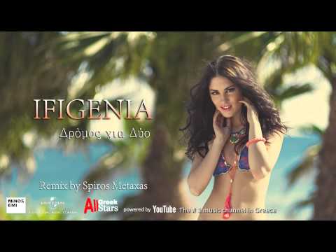Ifigenia ~ Dromos Gia Dio | Remix by Spiros Metaxas | Official Audio Release 2015