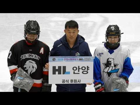 시상식 & 인터뷰 | 중동중학교 vs HL U15 | 2026. 5. 20 | 2026 안양시 협회장기 HL CUP 중등부 1-2학년
