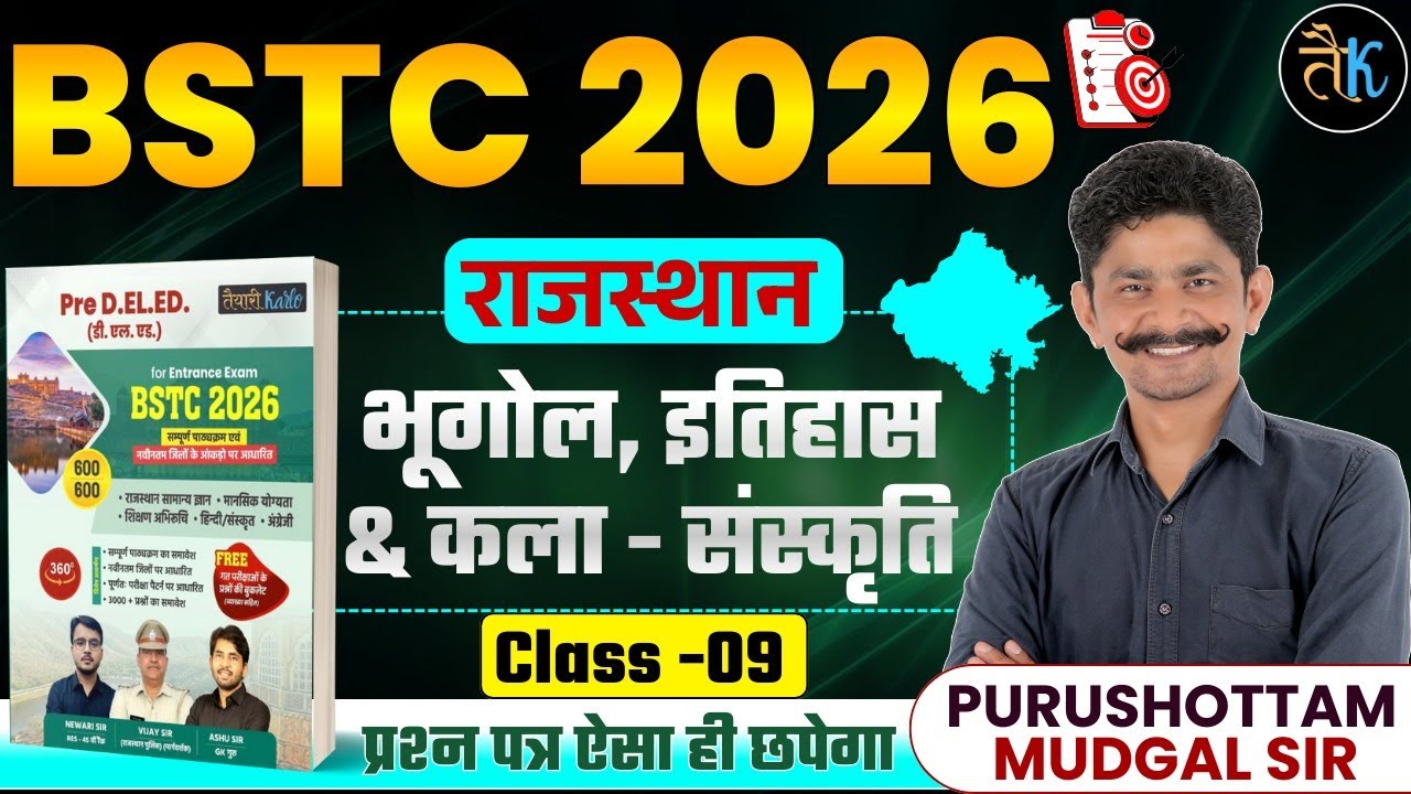 Bstc Rajasthan GK 2026 | Bstc Online Classes 2026 |Bstc 2026 Rajasthan GK Classes |Lehar Classes #09