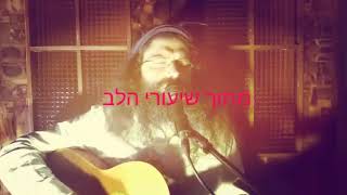 השיר ואהבת לרעך כמוך ~ בביצוע של הרב יעקב ורשבסקי