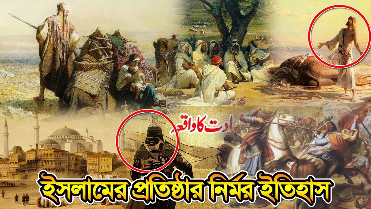 ভারতবর্ষে মুসলমানদের আগমন ও ধর্ম প্রচার ৷ The Real History ৷ ৷ Bikari ...