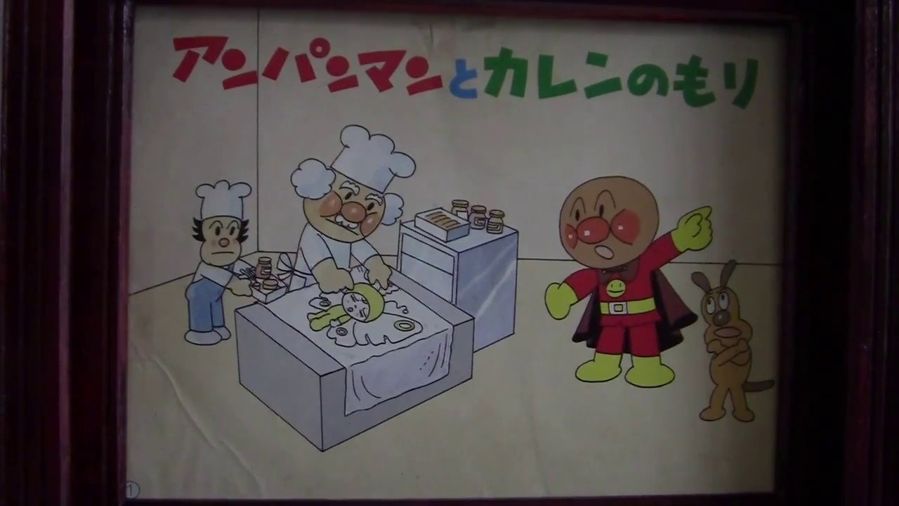 読み聞かせ 紙芝居「アンパンとカレンのもり」- Anpanman- - YouTube