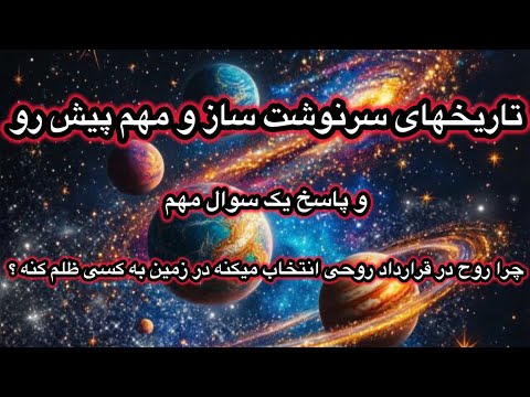 چرا ارواح در قراردادهای روحی قبول میکنند کاری را انجام بدن که کارمای سنگینی برای خودشون ایجاد کنه