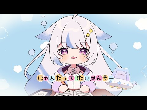 【オリジナル曲】にゃんだって！だいせんそー/yuru【Vtuber/Vsinger】