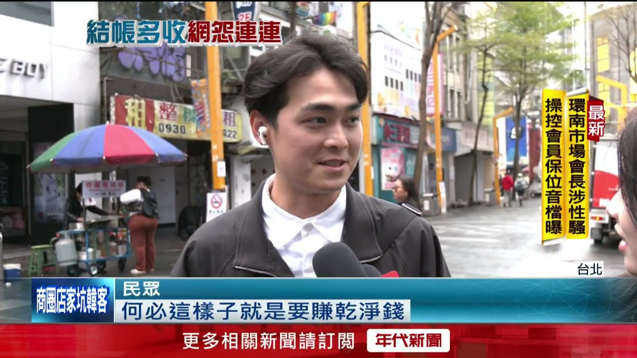 西門町爆坑殺外國客　韓國旅客：多刷500還不給退費