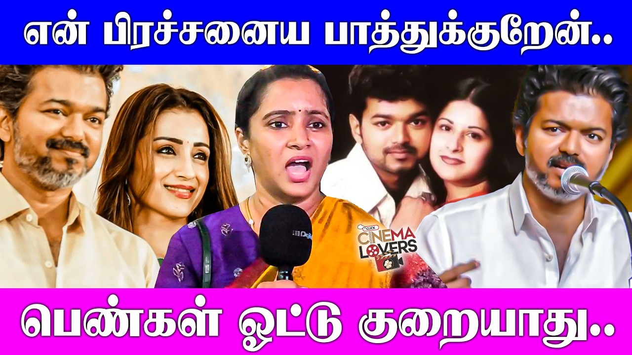 Thalapathy அவர் பிரச்சனைய அவர் பாத்துப்பேன்னு சொல்லிட்டாரு...😡 | TVK | Vijay | Women's day Meeting