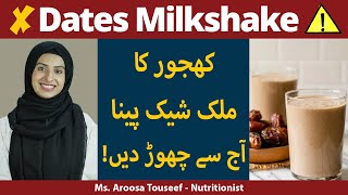 Truth About Dates Milkshake | Date Milk Shake Benefits | Khajoor Ka Milkshake Peene Se Kya Hota Hai?